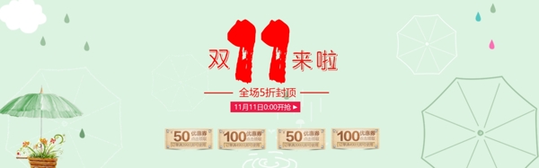 淘宝双11小清新banner