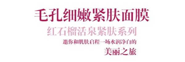 淘宝海报文字素材毛孔细嫩紧肤面膜