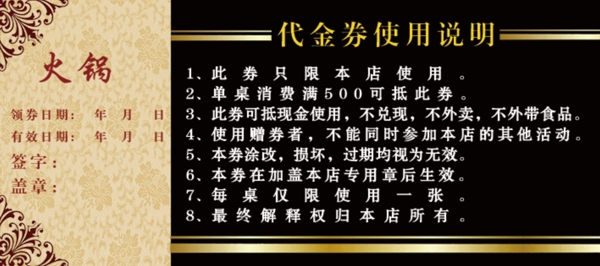 火锅代金券使用说明