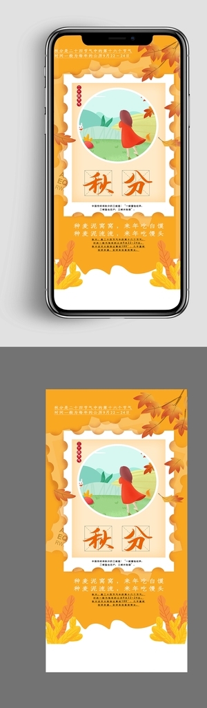 秋分传统节日手机海报图片