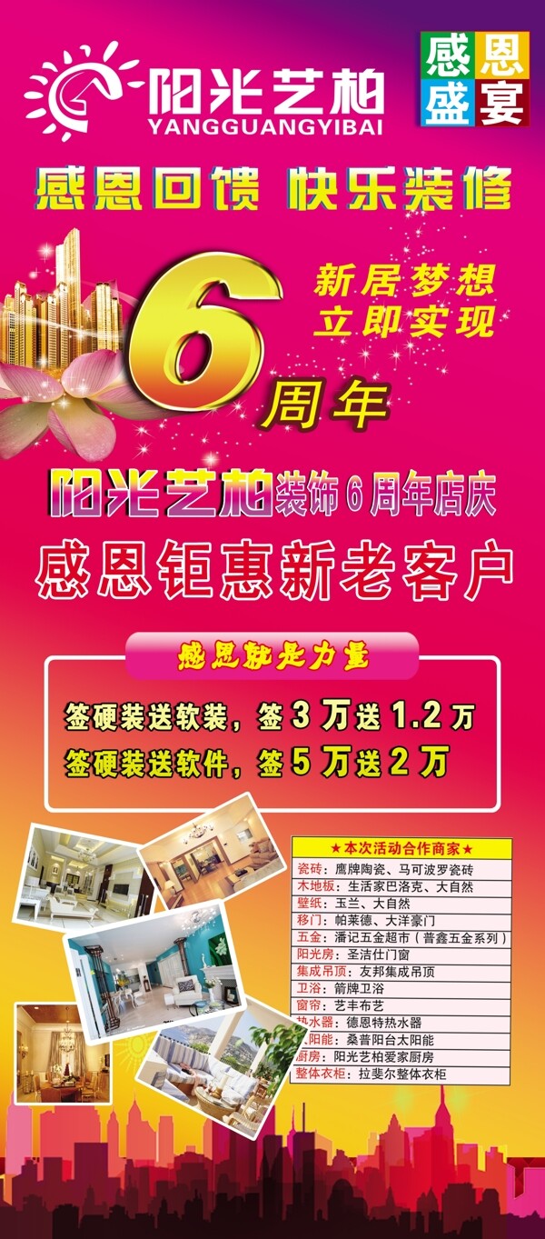 周年店庆展架图片