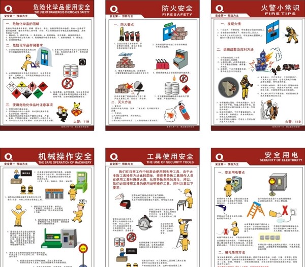 消防安全宣传图片