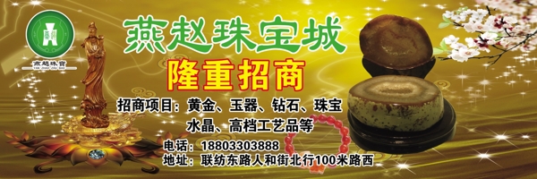 珠宝城招商海报图片