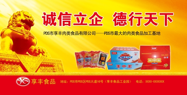 享丰食品图片