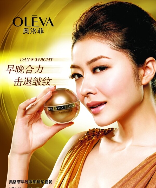 奥洛菲化妆品广告图片