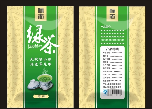 绿茶包装