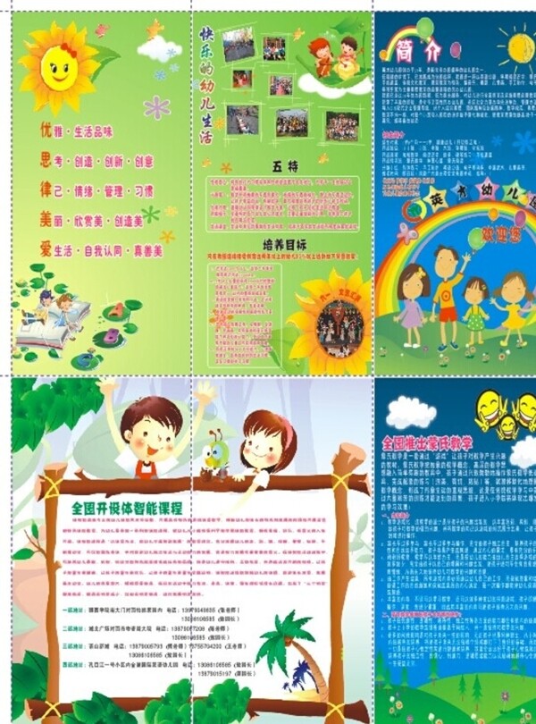 幼儿园宣传册3折页图片