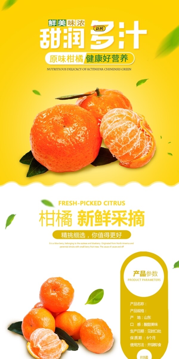 应季水果柑橘促销淘宝详情页
