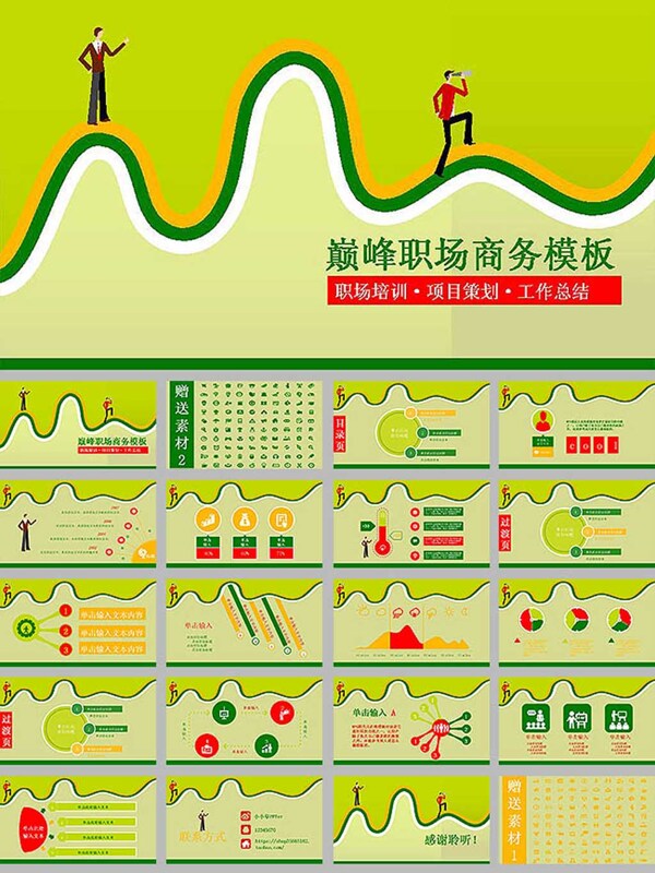 扁平化绿色房地产商务成果报告ppt模板