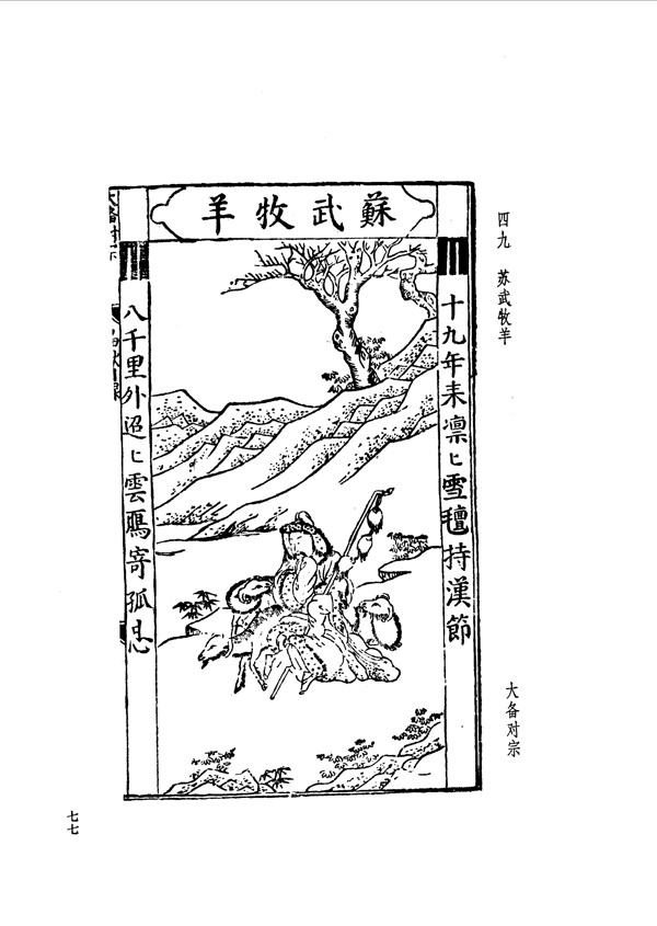 中国古典文学版画选集上下册0106