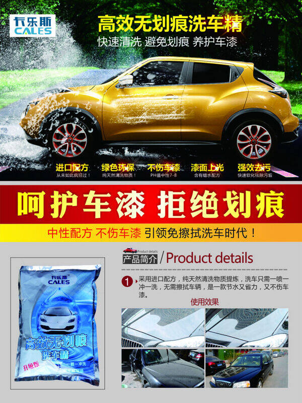 洗车液洗车用品海报DM单高清CDR下载