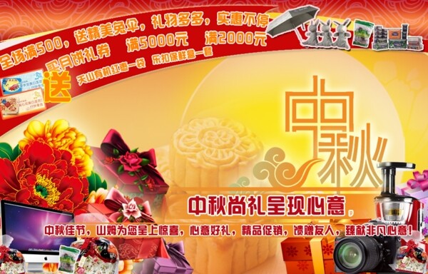 中秋节主题网页广告图片