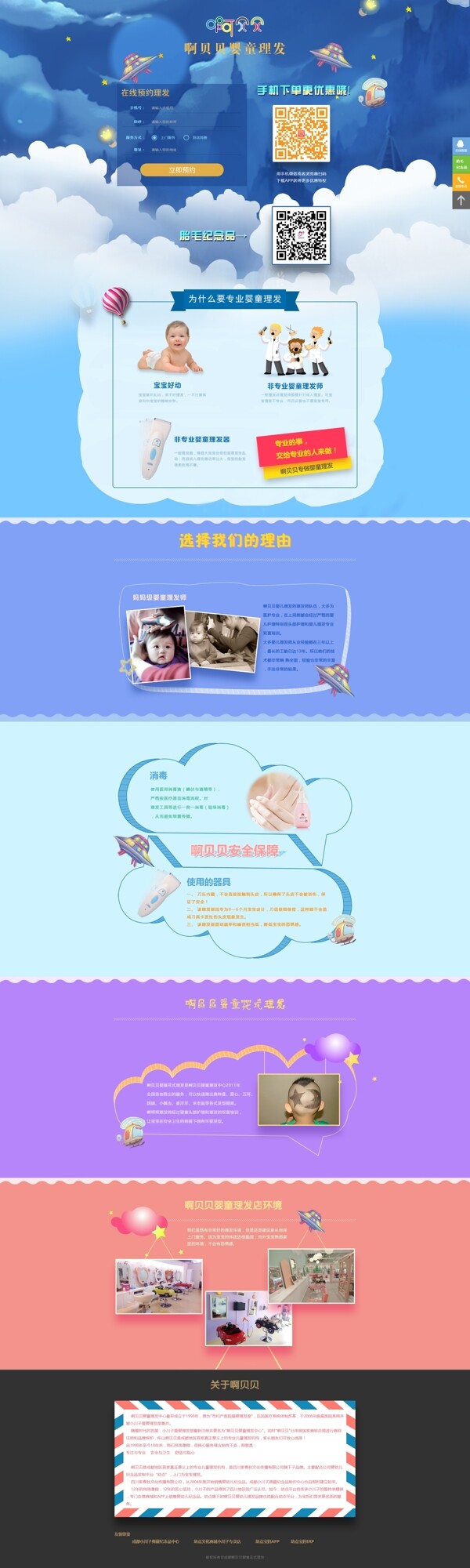 婴儿理发活动专题页手机版和电脑版设计图