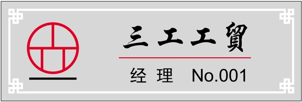 胸牌徽章模板胸牌类矢量分层源文件平面设计模版