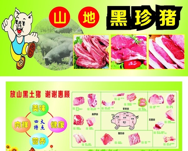 超市猪肉广告