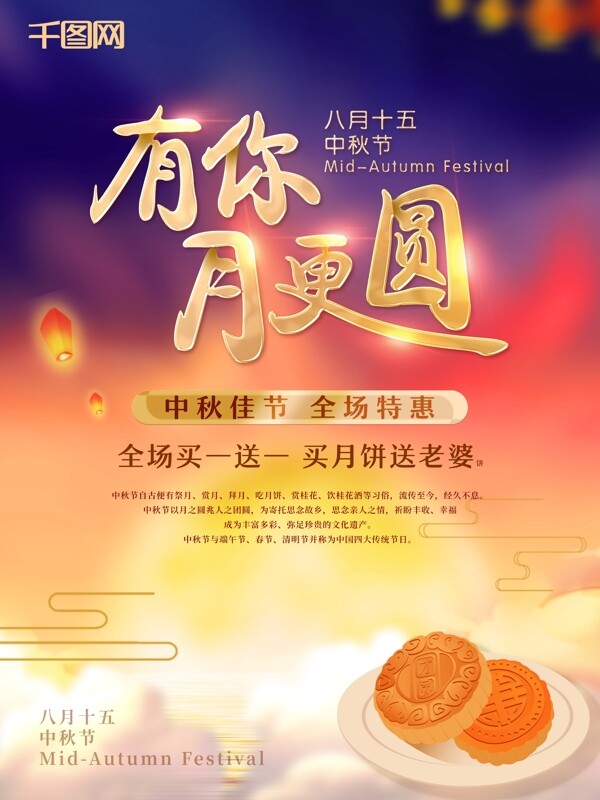 中秋节海报八月十五中秋月饼
