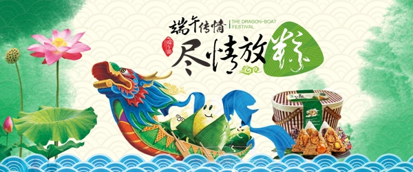 电商海报端午节banner