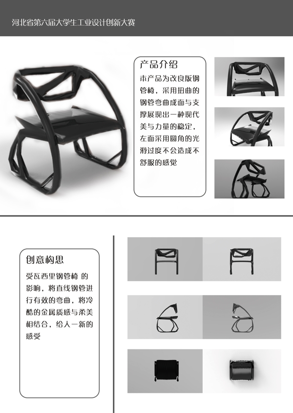 工业设计椅子设计展板