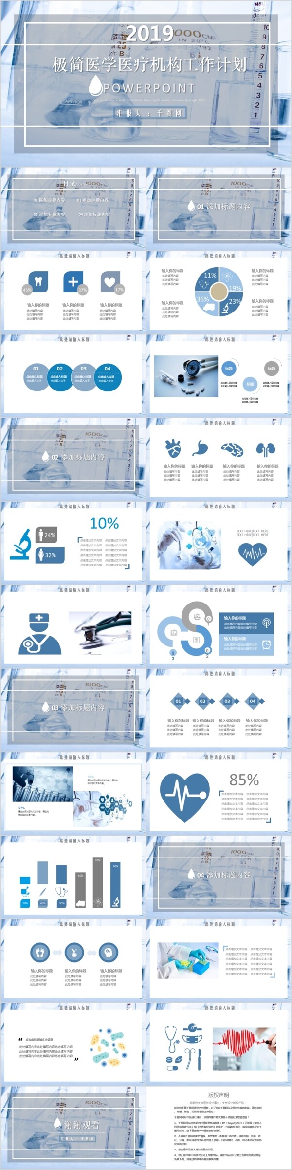 极简医学医疗机构工作计划PPT模板