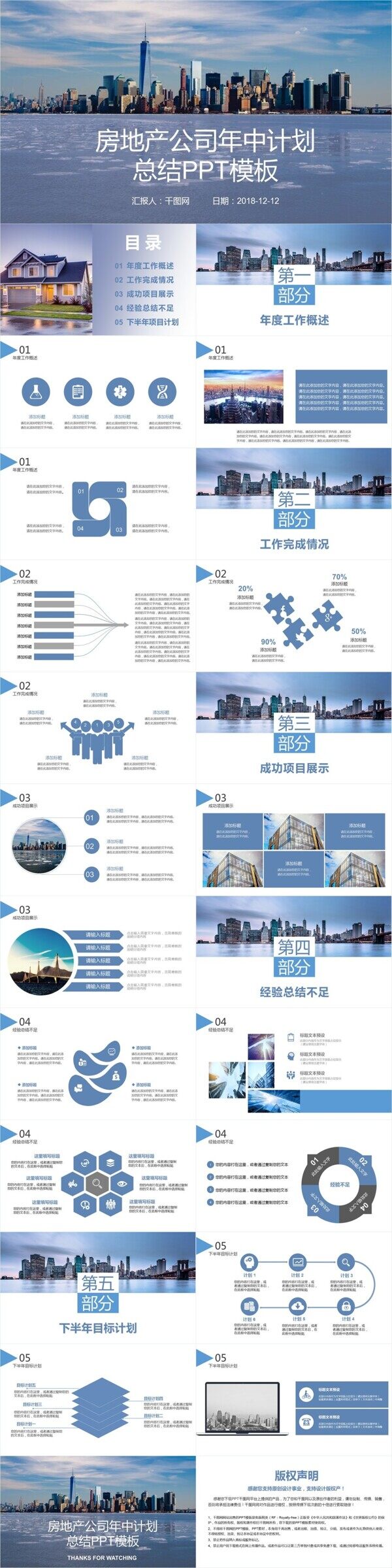 扁平商务蓝色房地产公司年中总结PPT模板