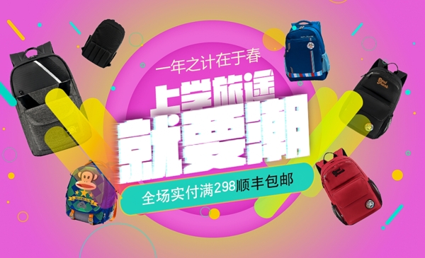 电商促销书包淘宝海报banner