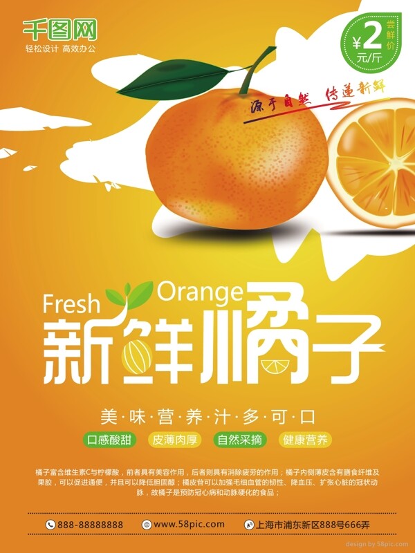 新鲜橘子秋季水果海报