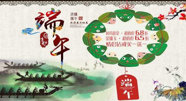 中国黄金珠宝首饰端午节海报展架