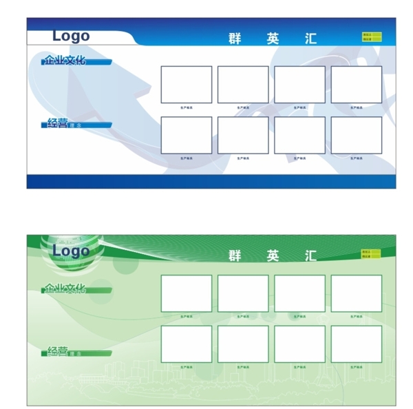 企业文化墙宣传看板通式