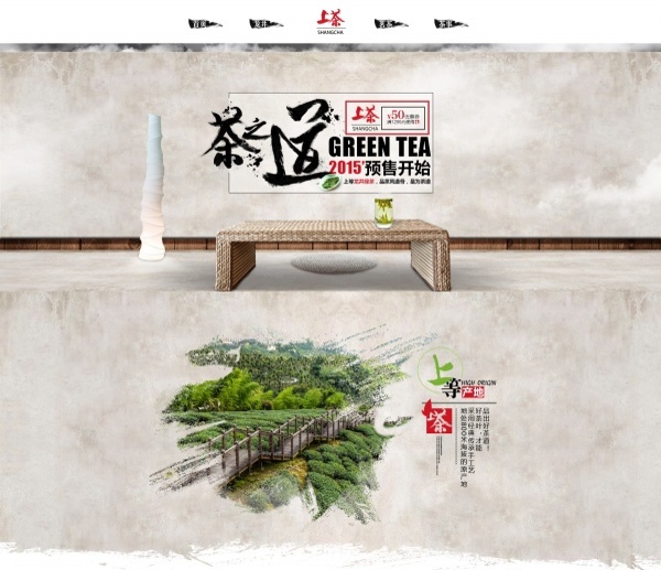茶之道PSD淘宝网页模板