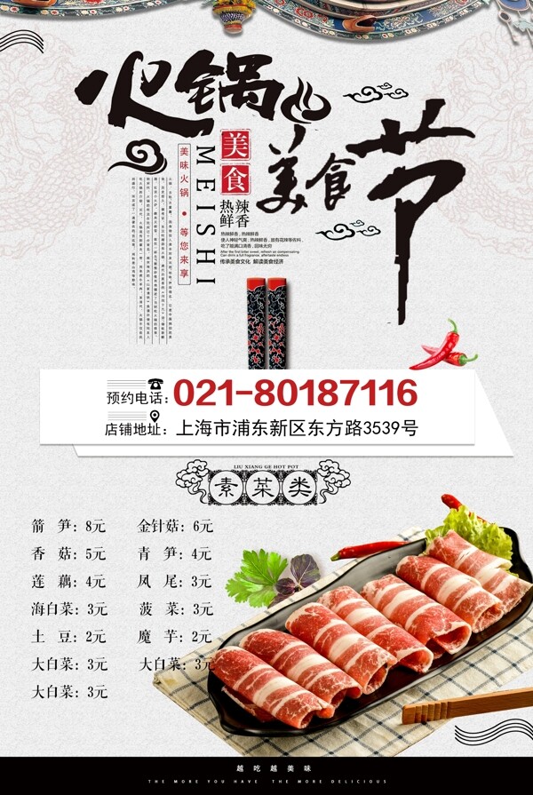 重庆火锅饮食宣传海报