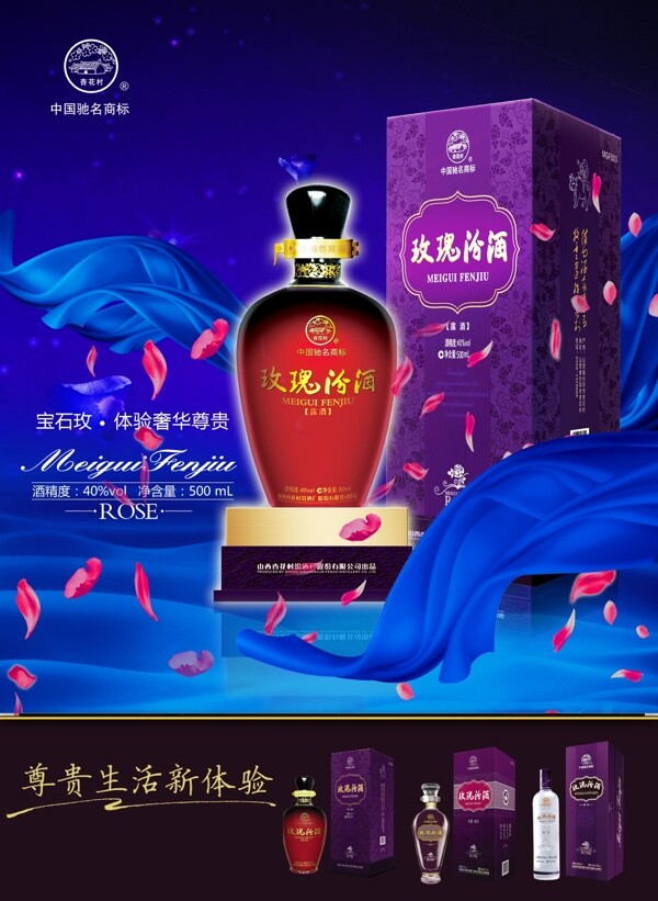 玫瑰汾酒图片