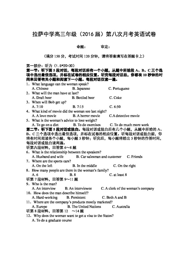 高考专区英语高三下学期第八次月考英语试题