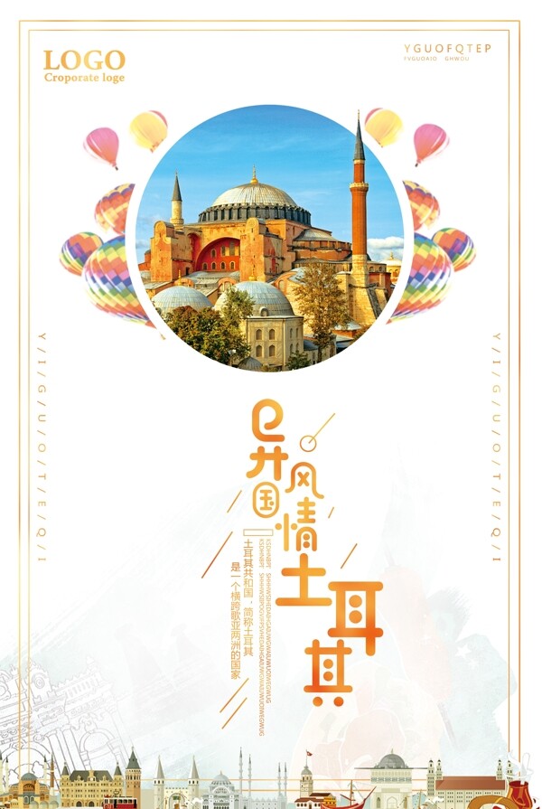 创意异国风情土耳其旅行旅游海报设计