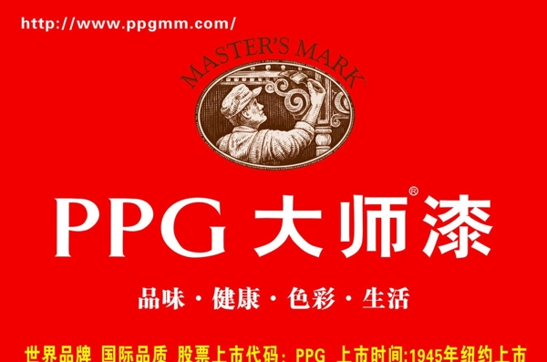 PPG漆图片