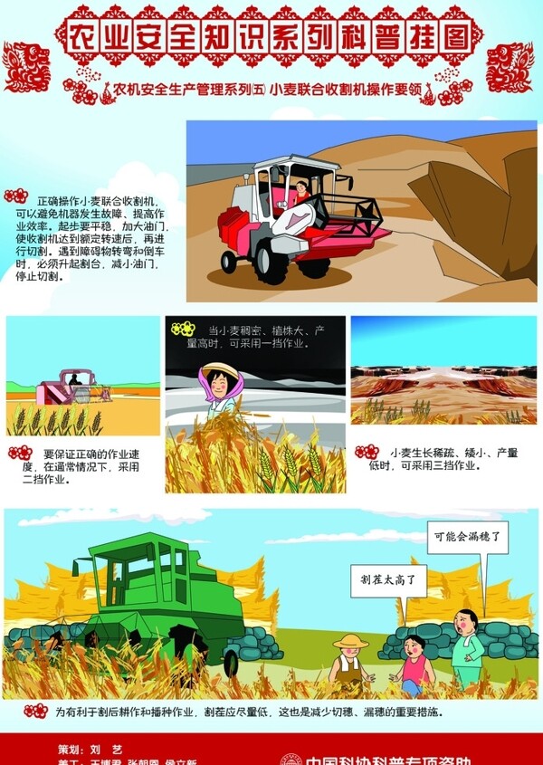 农机安全生产五图片