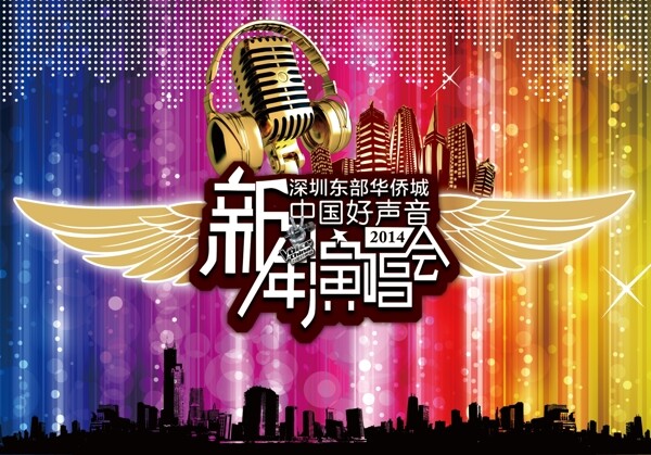 中国好声音演唱会海报设计PSD素材