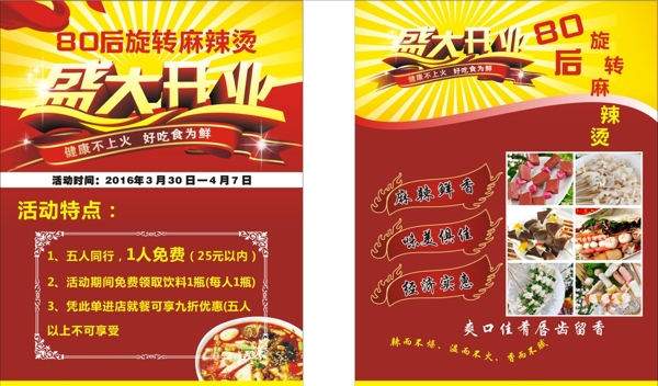 麻辣烫单页