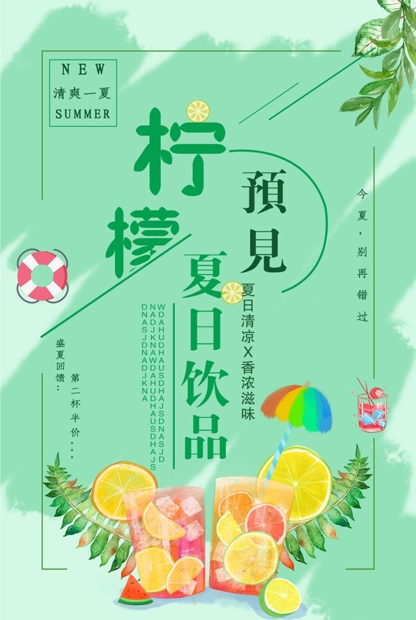 清新夏日