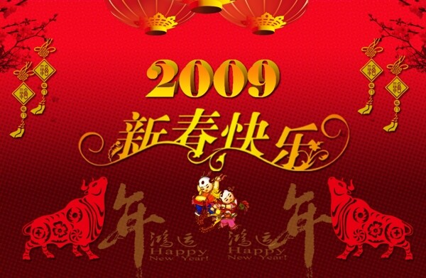 新春快乐牛年2009中国结灯笼梅花