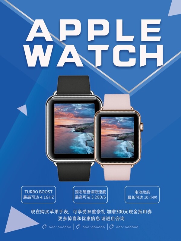 蓝色几何简约iwatch苹果手表促销海报