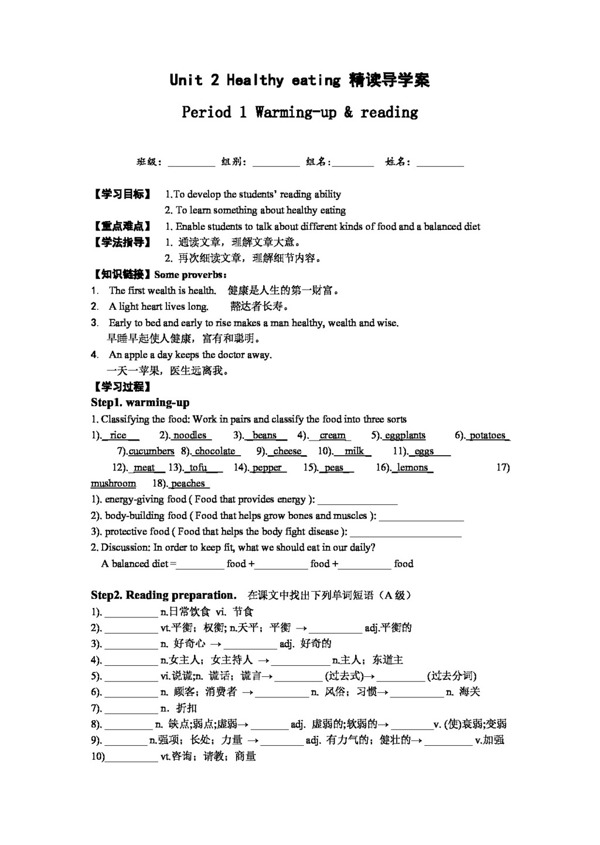 英语人教版Unit2Healthyeating精读导学案.