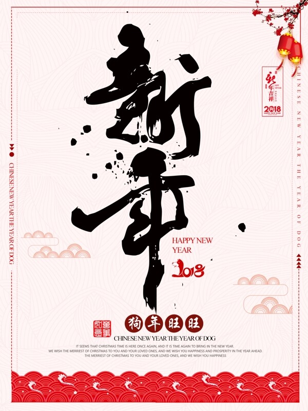 粉色中国风新年节日海报