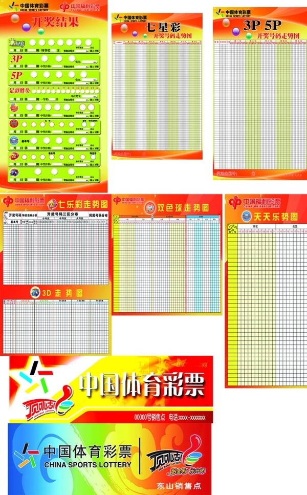 中国体育福利展板图片