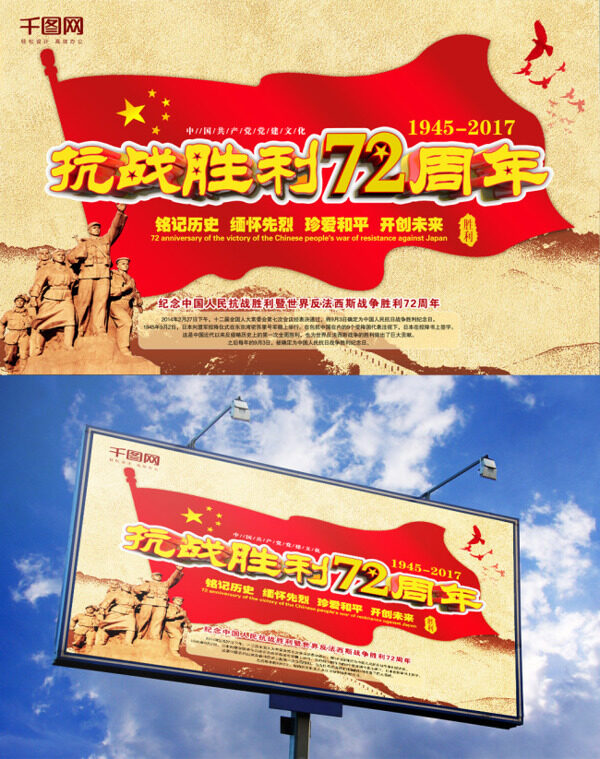 抗战胜利72周年3D渲染海报