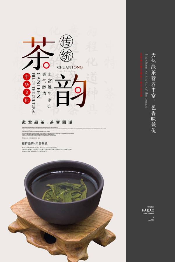 简约中国风茶韵宣传海报图片