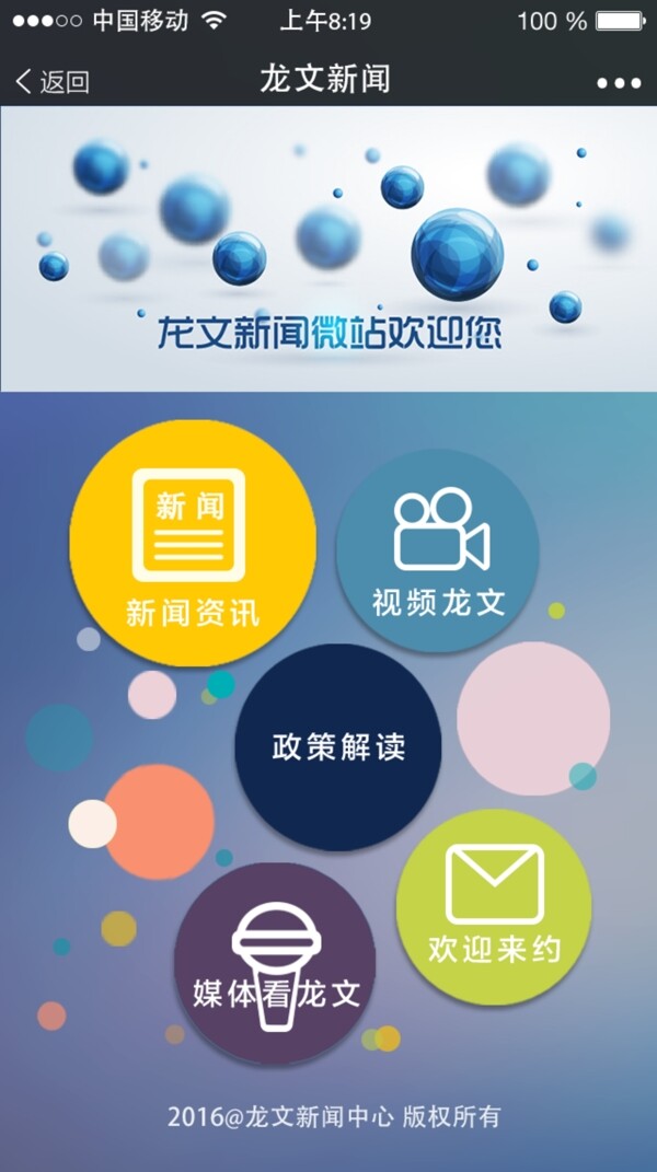 微信小程序app公众号界面