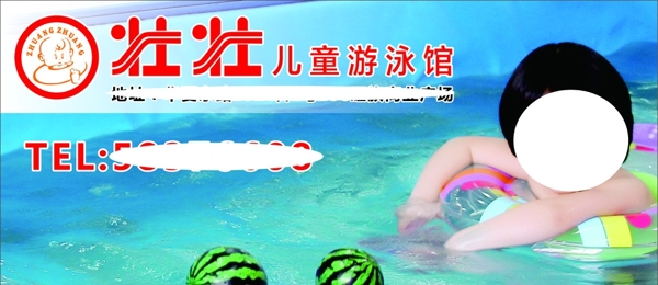 儿童游泳馆广告
