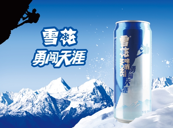 雪花啤酒勇闯天涯图片