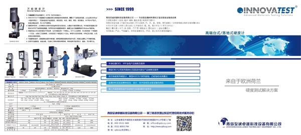 轶诺硬度计