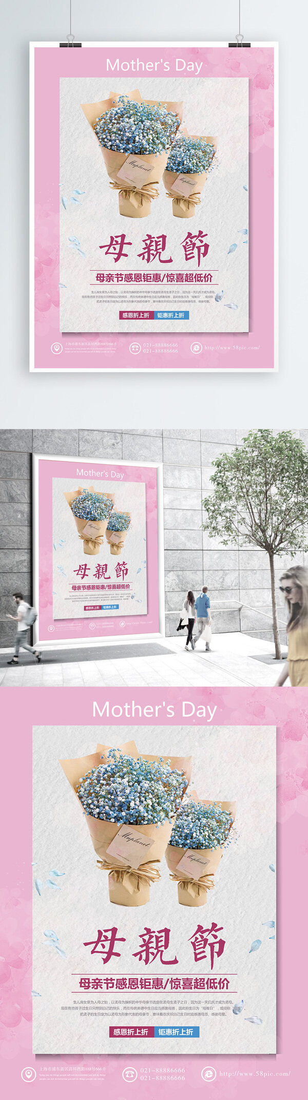 粉色唯美鲜花促销母亲节宣传海报